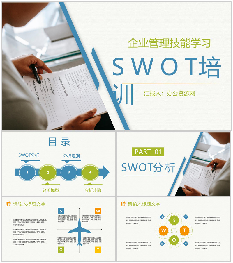 大气公司项目SWOT分析培训企业技能学习培训PPT模板
