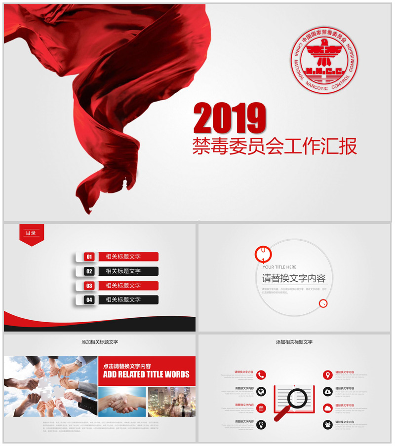 大气国家禁毒委员会缉毒工作汇报动态PPT模板