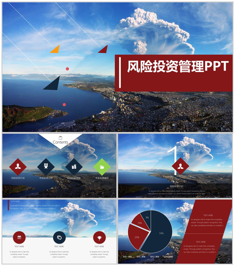 大气极美简约风险投资管理策划书PPT模板