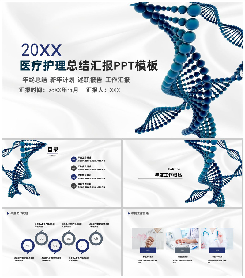大气简洁分子医疗护理年终总结新年计划PPT模板