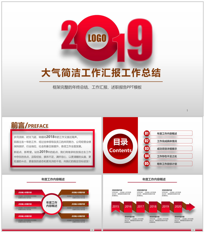 大气简洁工作汇报工作总结PPT模板