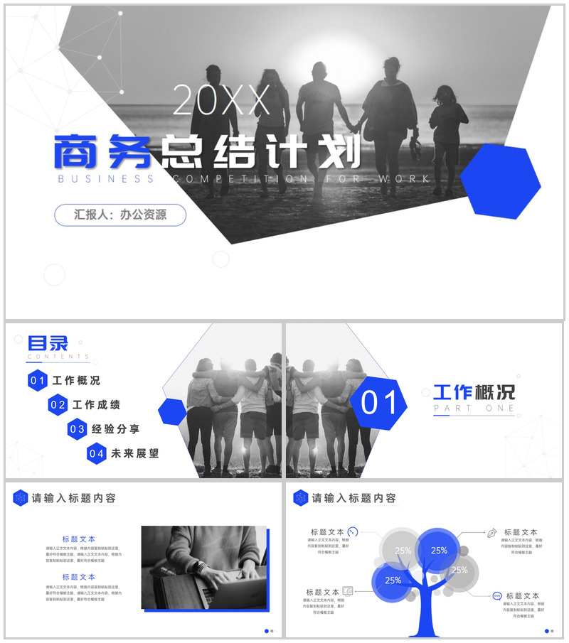 大气简约创意多边形商务总结计划PPT模板