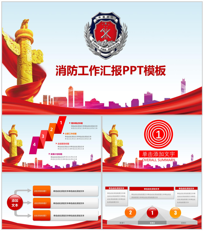 大气简约动态消防工作汇报PPT模板