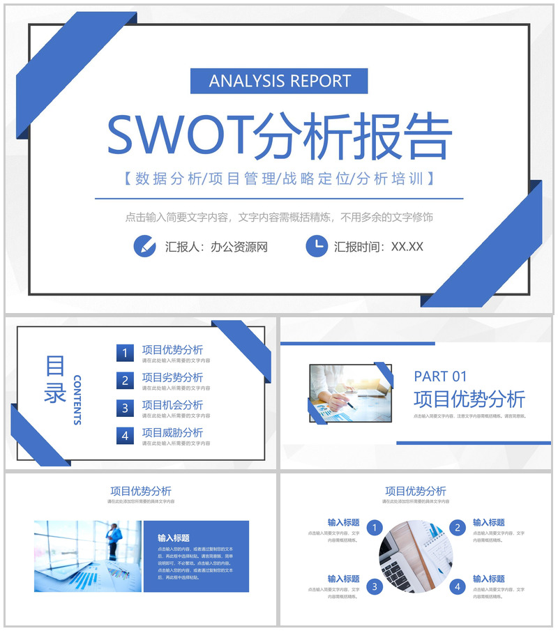 大气简约公司培训SWOT案例分析知识学习PPT模板
