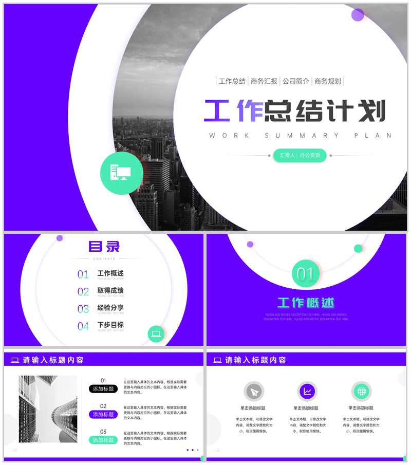 大气简约环状轨迹工作总结计划周工作计划PPT模板