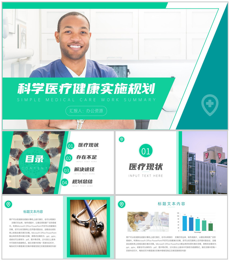 大气简约科学医疗健康实施计划PPT模板