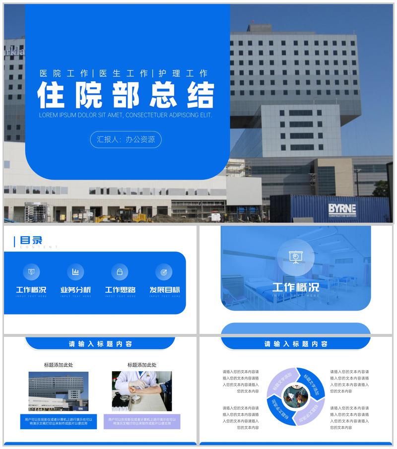 大气简约蓝白背景住院部工作总结PPT模板