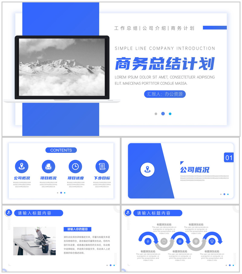 大气简约商务总结计划PPT模板