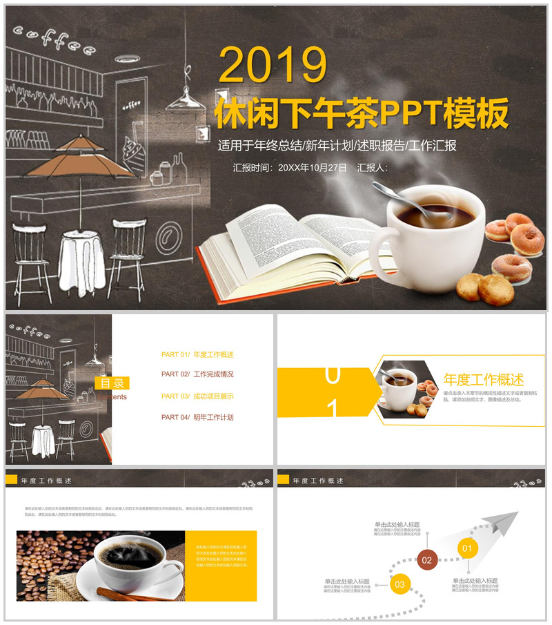 大气简约休闲下午茶咖啡产品推广宣传年终总结汇报PPT模板
