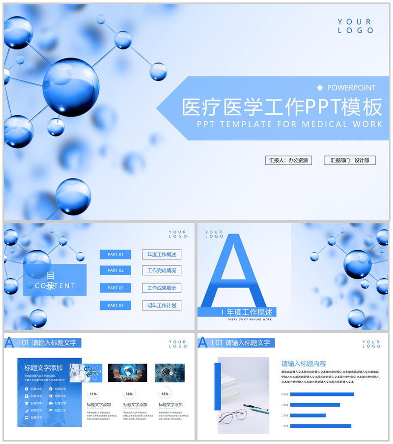 大气简约医疗医学卫生工作总结 汇报PPT模板