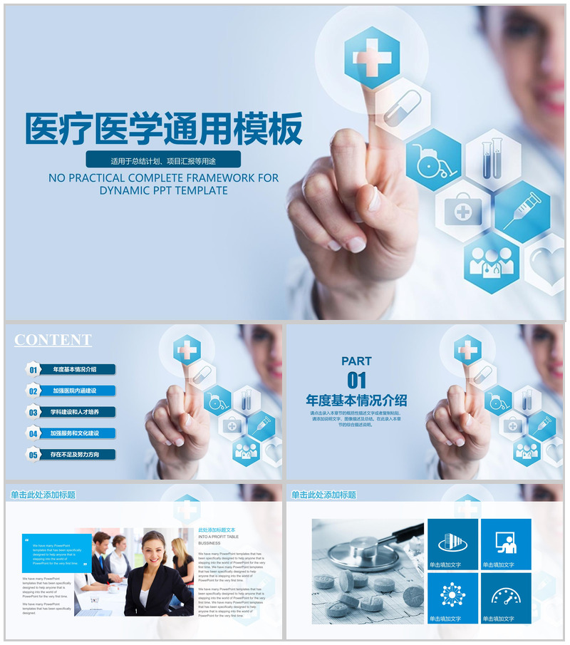 大气简约医疗医药行业工作总结汇报PPT模板