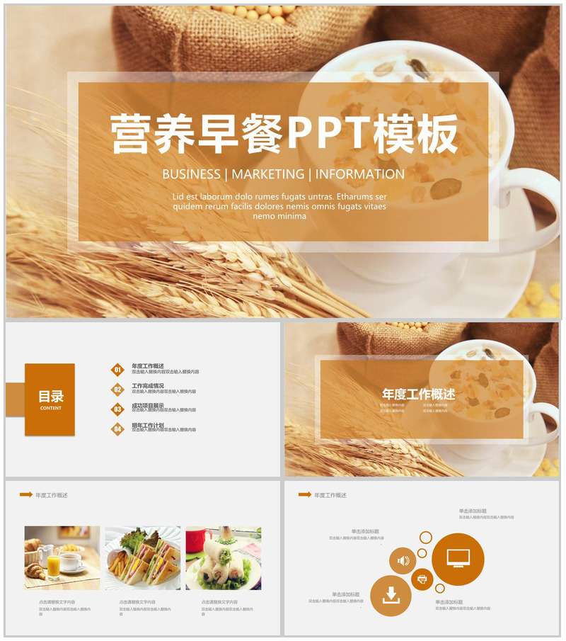 大气简约中餐营养早餐宣传推广PPT模板