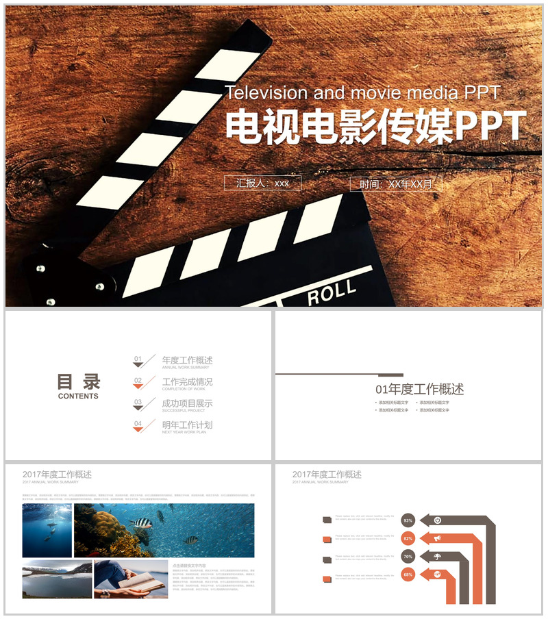 大气精美电视电影传媒PPT模板
