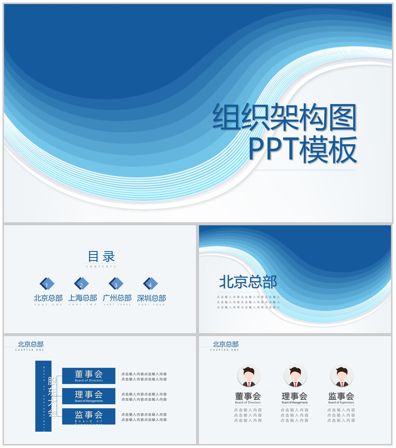 大气蓝色组织结构图PPT模板