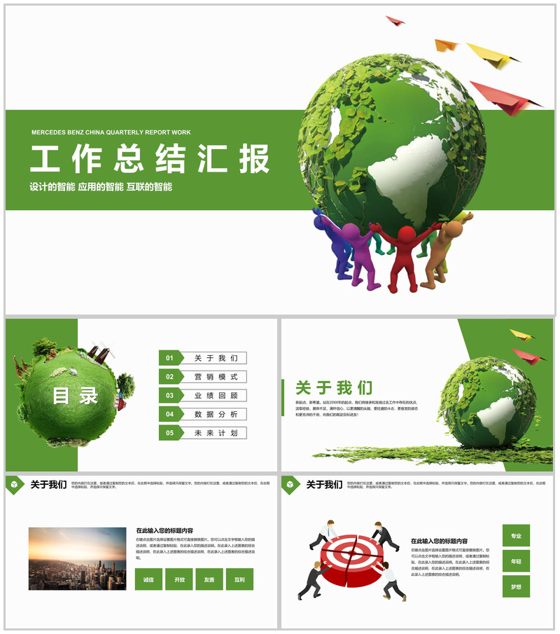 大气绿色节能环保年度工作总结汇报PPT模板