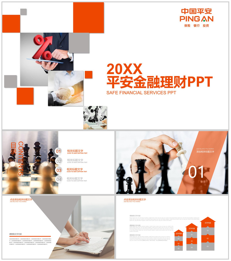 大气平安保险金融投资理财报告PPT模板