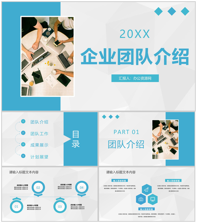 大气企业团队成员介绍项目工作成果展示汇报宣传PPT模板