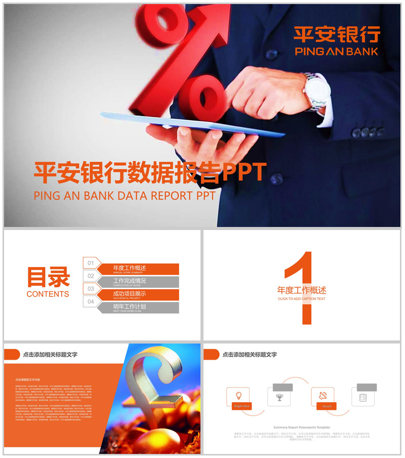 大气商务平安银行保险公司数据报告PPT模板