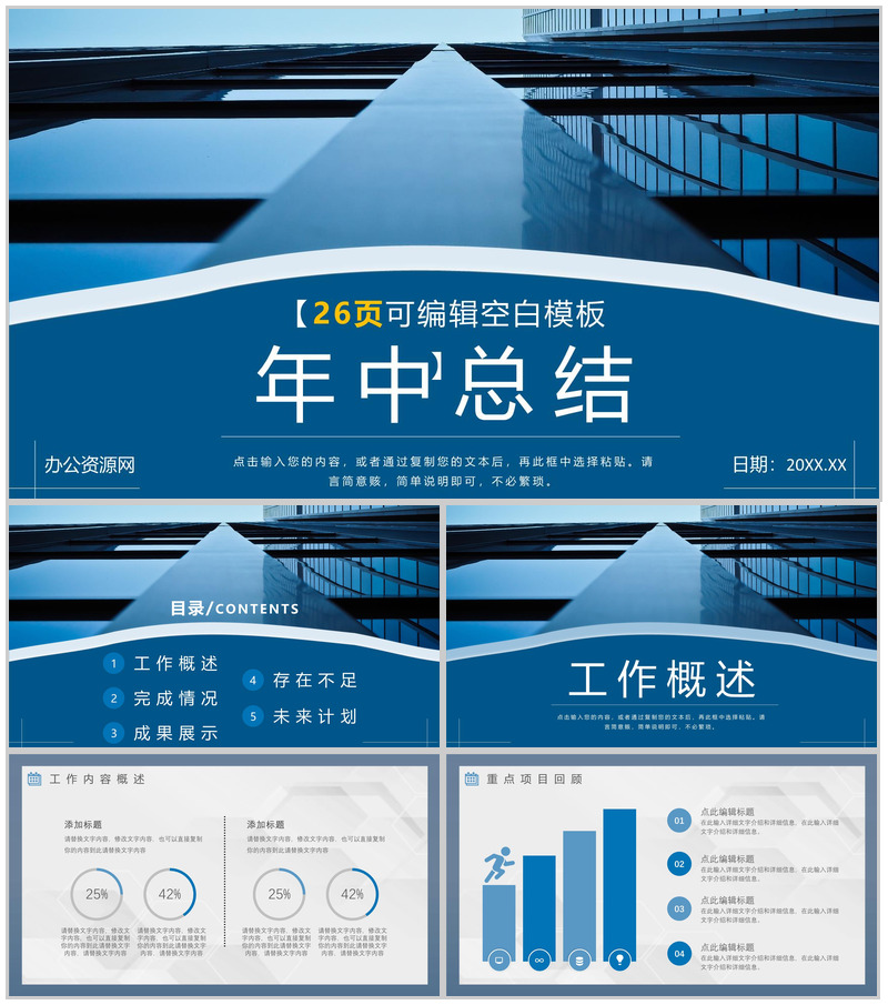 大气上半年总结下半年工作计划年中总结年终总结汇报策划方案PPT模板