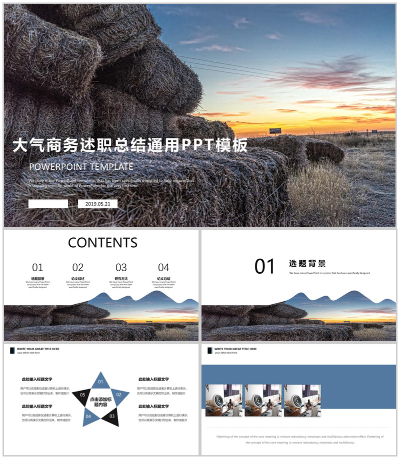 大气时尚简约述职报告工作总结PPT模板