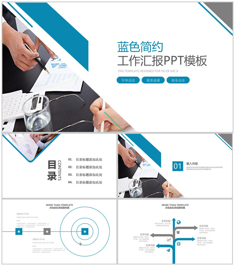 大气时尚简约述职报告年终总结汇报商务总结PPT模板