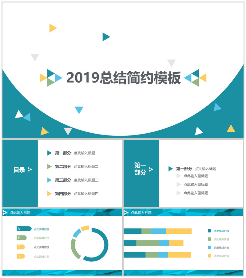 大气时尚简约述职报告转正工作总结汇报PPT模板