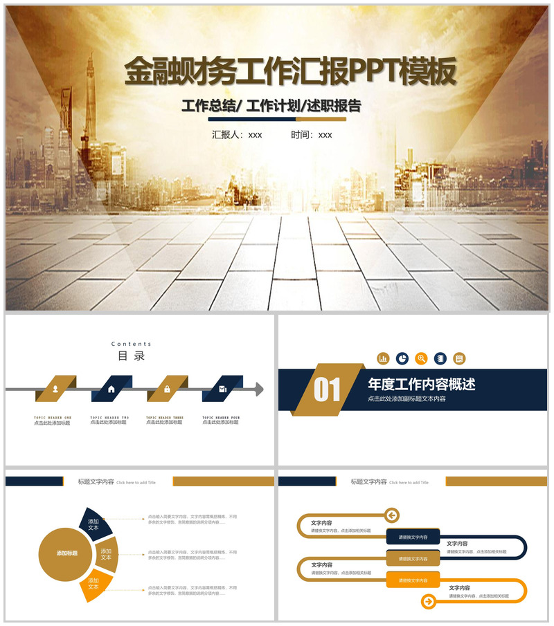 大气实用金融理财工作汇报述职报告PPT模板