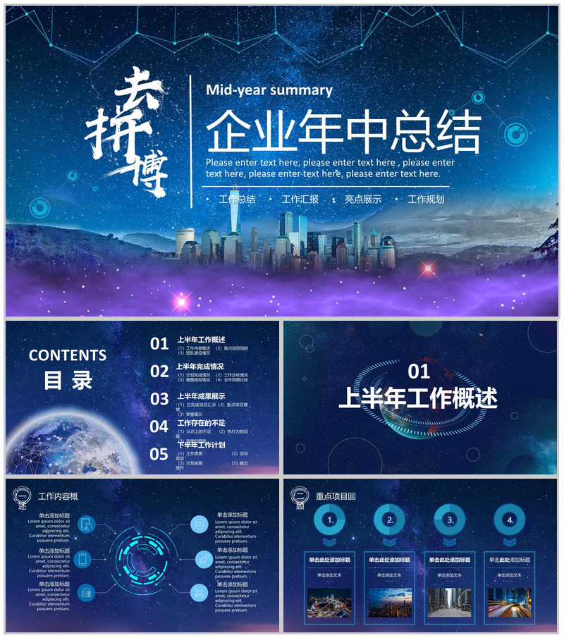 大气唯美蓝色星空企业年中总结员工述职汇报通用PPT模板