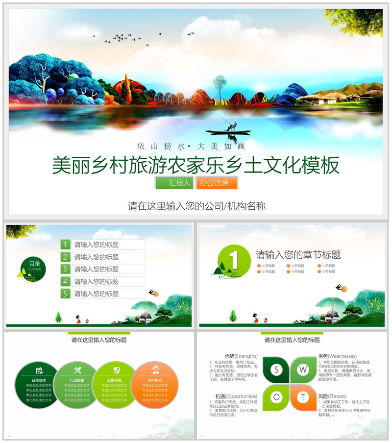 大气唯美绿色环保乡村农家乐旅游文化介绍PPT模板