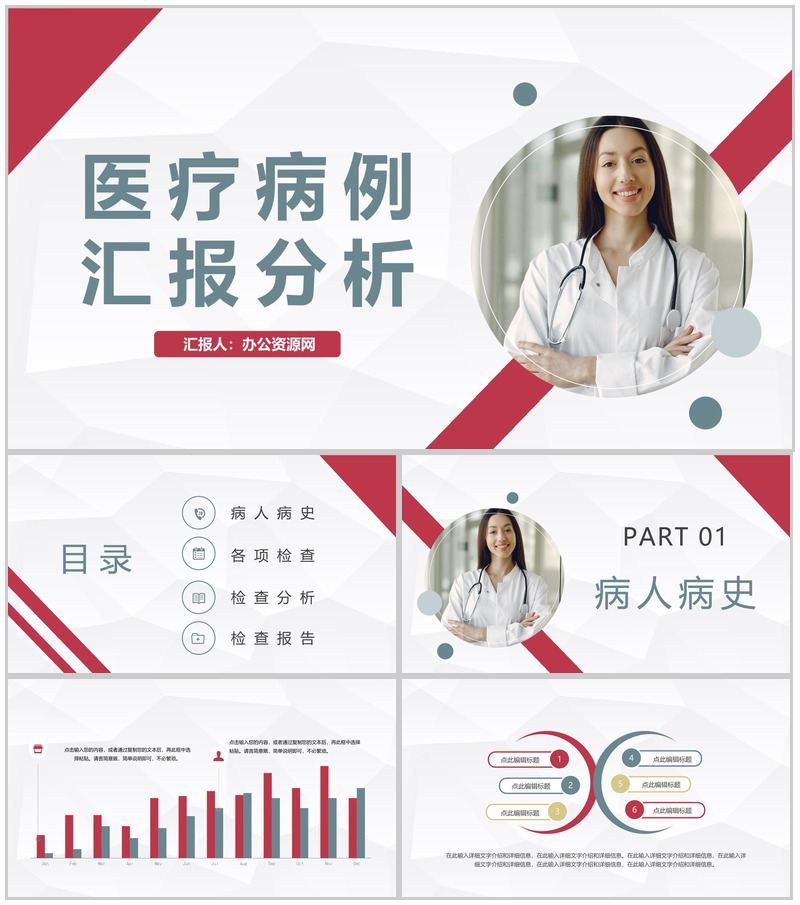 大气医疗病例讨论分析医院病例情况总结汇报医护人员工作总结PPT模板
