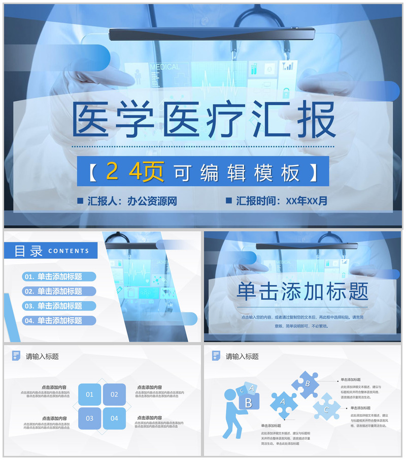 大气医学医疗护理工作计划工作总结PPT模板