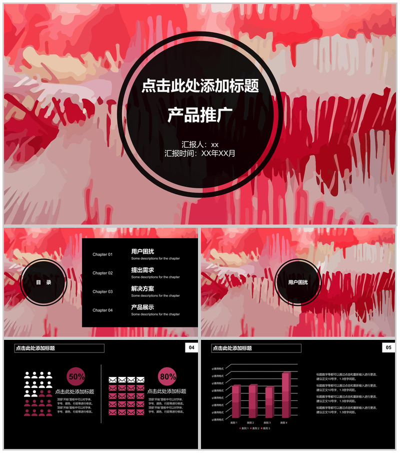 大气油画风产品推广PPT模板