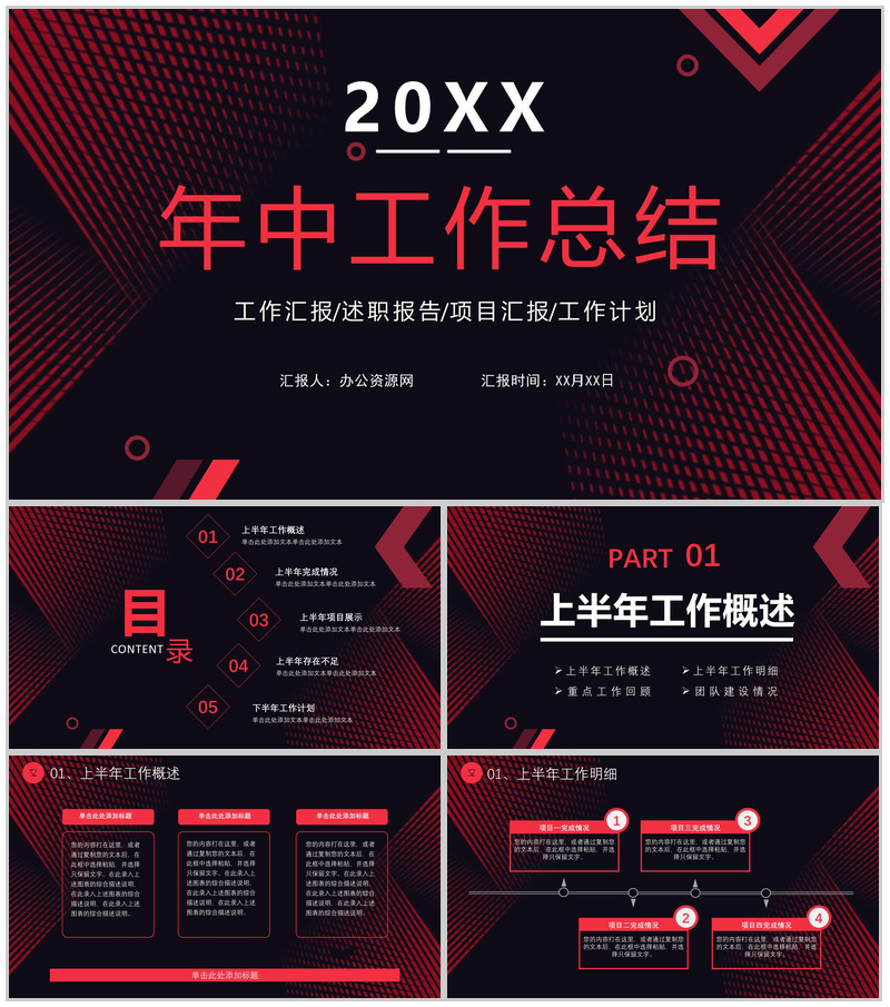 大气撞色年中工作总结年终总结汇报述职报告项目进度汇报通用PPT模板