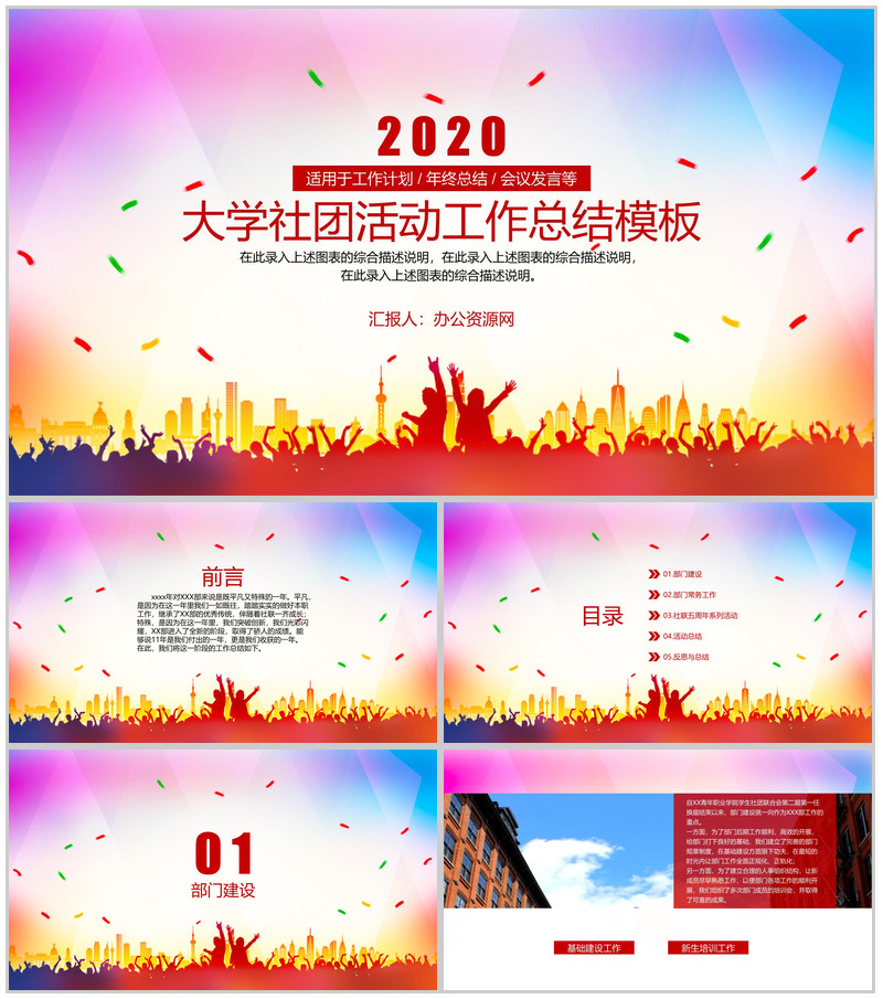 大学社团活动工作总结通用PPT模板