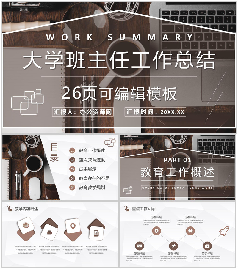 大学优秀班主任工作总结教师教学成果展示述职汇报PPT模板