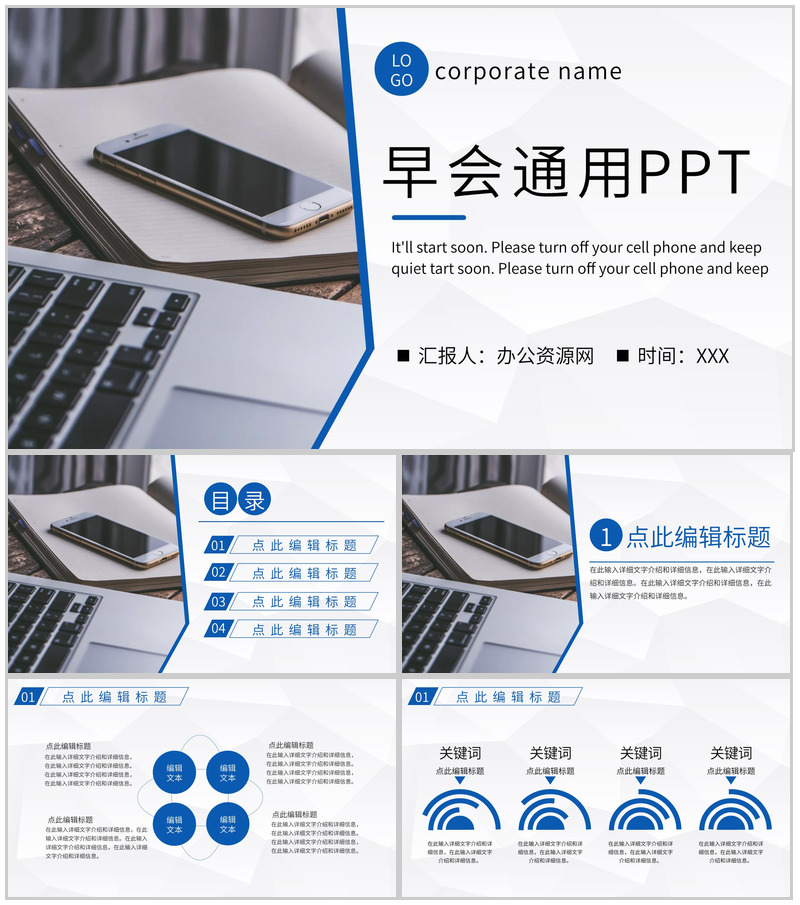 单位部门每日例会工作总结早会流程安排记录PPT模板