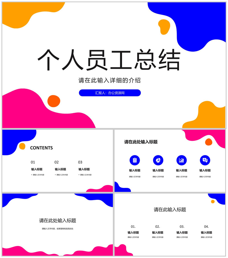 单位集团公司部门员工个人工作总结方案计划工作情况汇报通用PPT模板