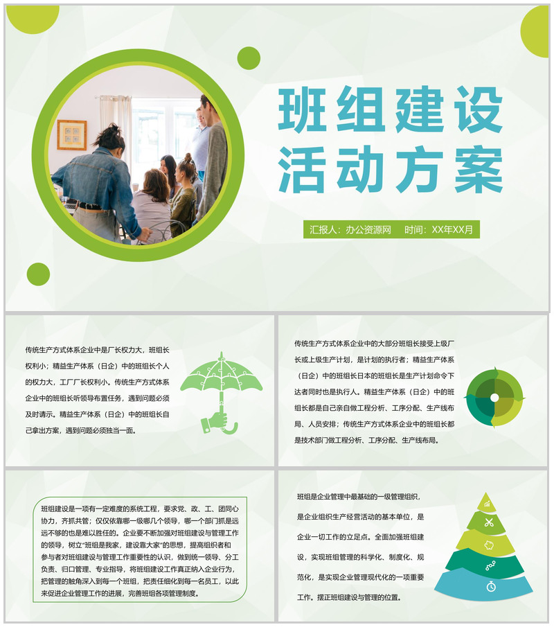 单位精益班组建设活动方案班组文化建设计划总结PPT模板