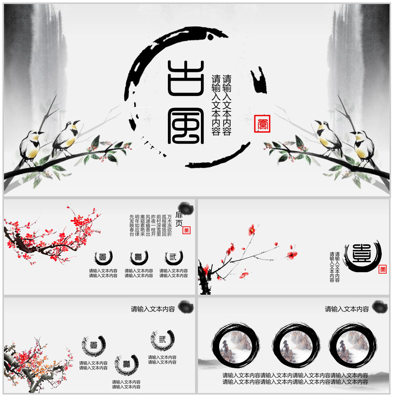 淡雅清新水墨古风年终总结工作汇报PPT模板