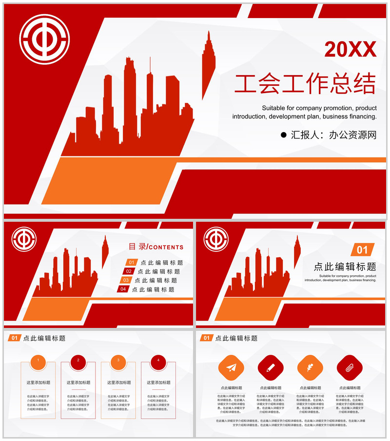 党政职工服务省机关工会会员工作汇报PPT模板