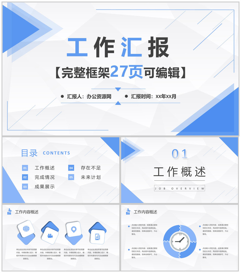 低面微粒体年度工作计划周工作计划PPT模板