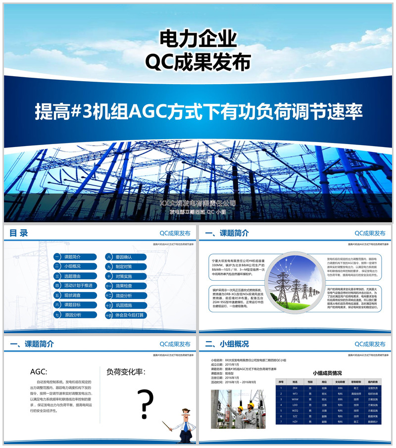 电力企业QC成果发布工作汇报PPT模板