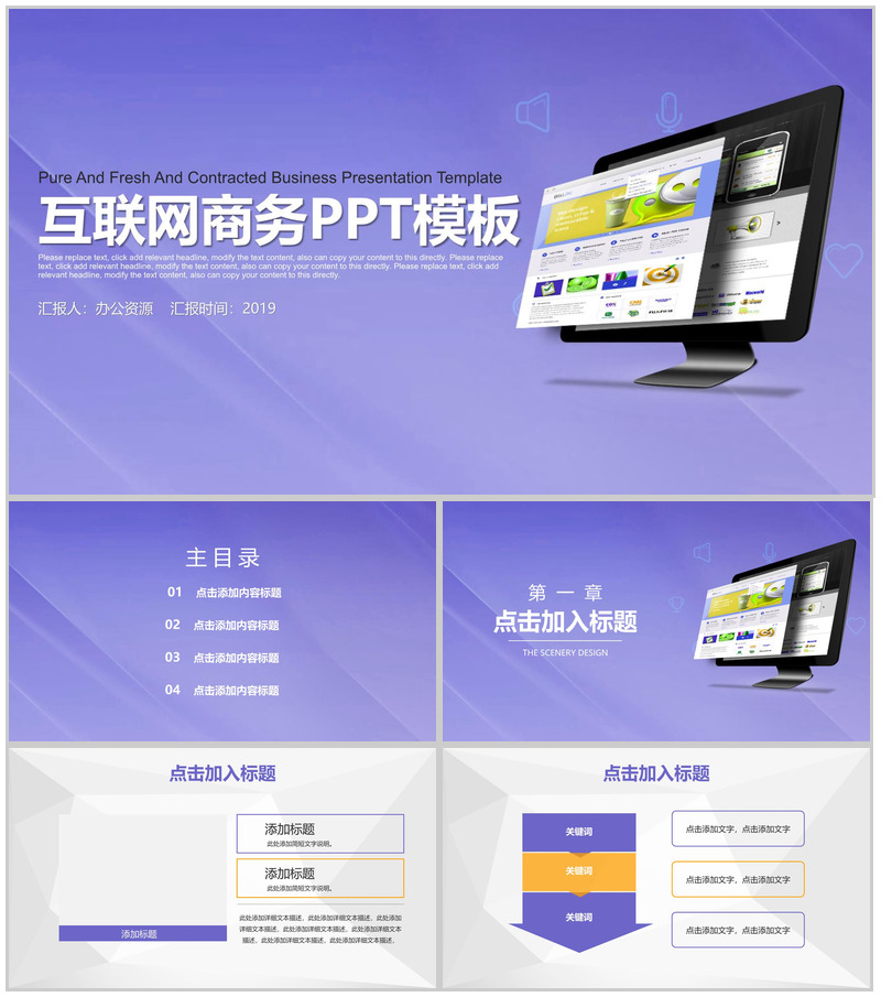 电脑屏幕紫色互联网商务PPT模板