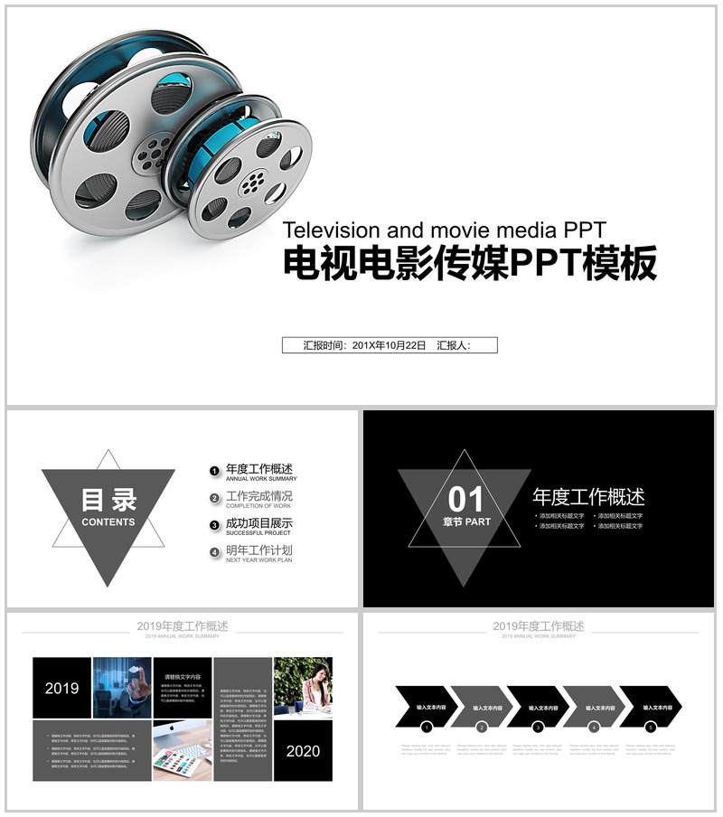 电视电影传媒商务汇报总结PPT模板