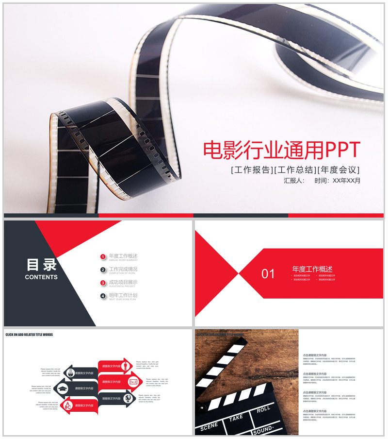 电影行业通用工作辞职报告PPT模板