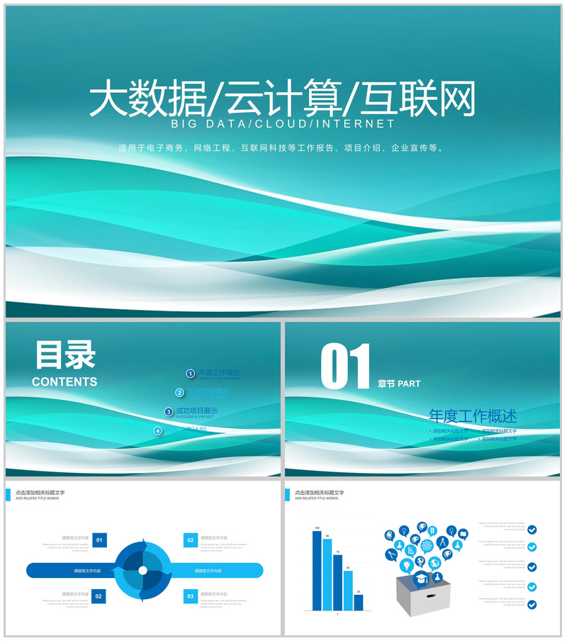 电子商务工作汇报通用PPT模板