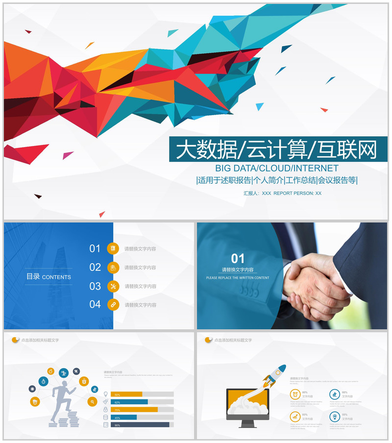 电子商务工作总结汇报PPT模板