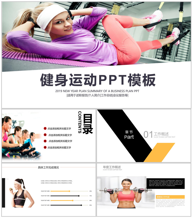 动态简约健身房工作汇报健身运动PPT模板
