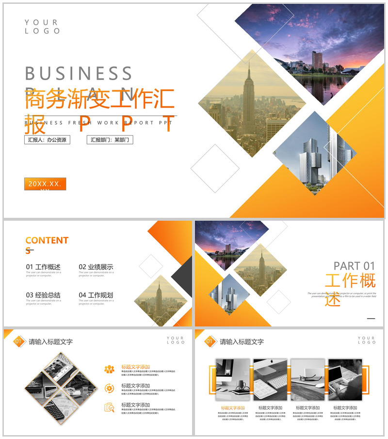 都市风格商务渐变工作项目汇报开场白演讲稿PPT模板