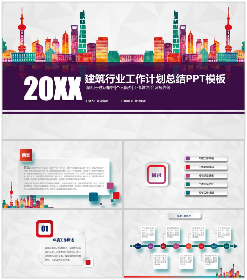 多彩微粒体建筑房地产行业工作计划总结PPT模板